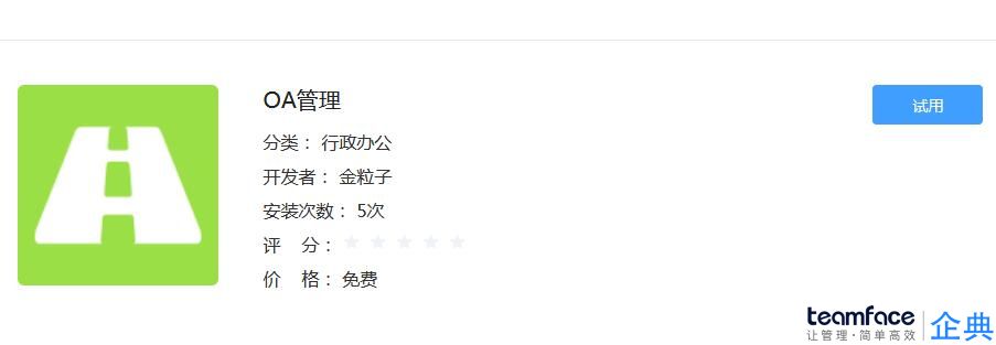 輕量級OA系統與重量級OA系統哪個好？企業該如何選擇？