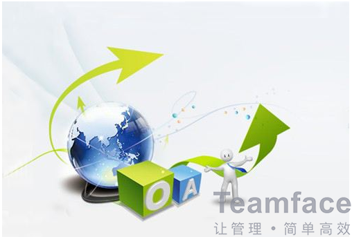 北京OA辦公系統具備了哪些優點？