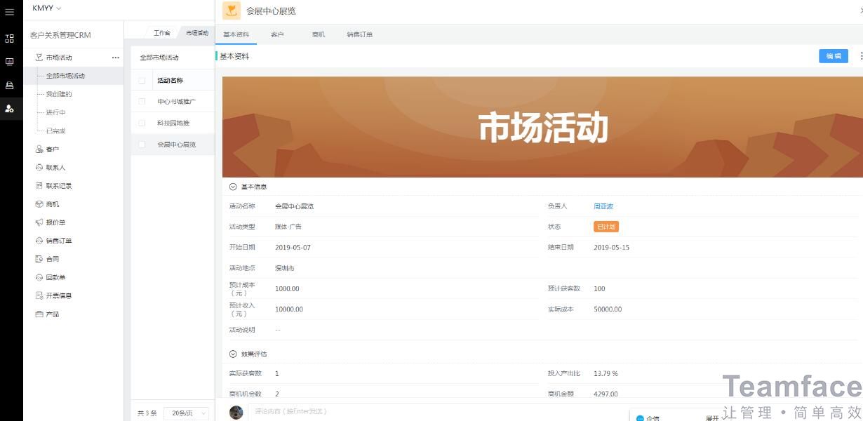 CRM客戶關系管理系統(tǒng)
