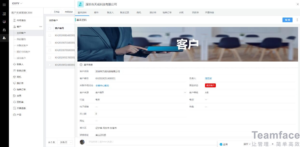 CRM客戶關系管理系統(tǒng)