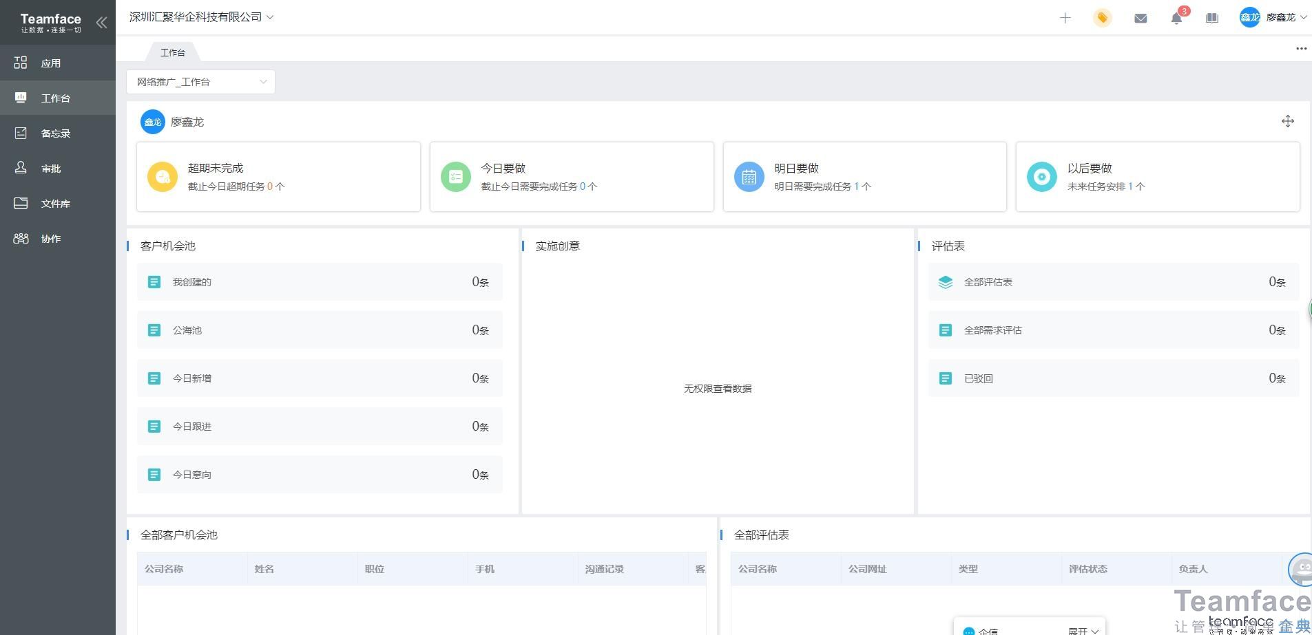 CRM客戶關系管理系統如何選擇？CRM客戶關系管理系統哪個最好？