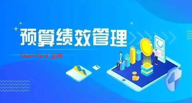 預(yù)算管理系統(tǒng)