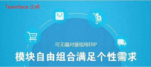 CRM系統(tǒng)無縫對接金蝶、用友等ERP系統(tǒng)，你用過嗎?