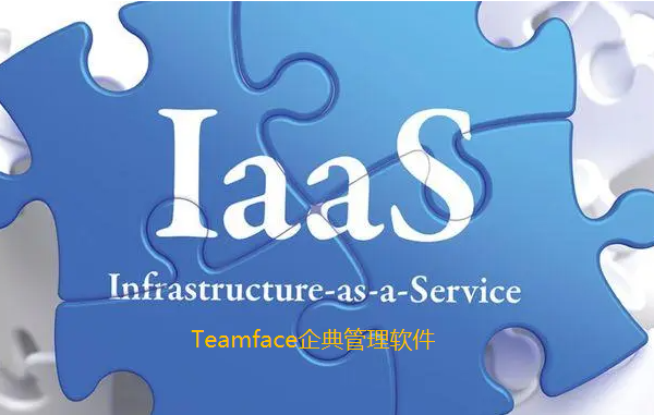 SaaS、PaaS、IaaS是什么意思？有什么區(qū)別？