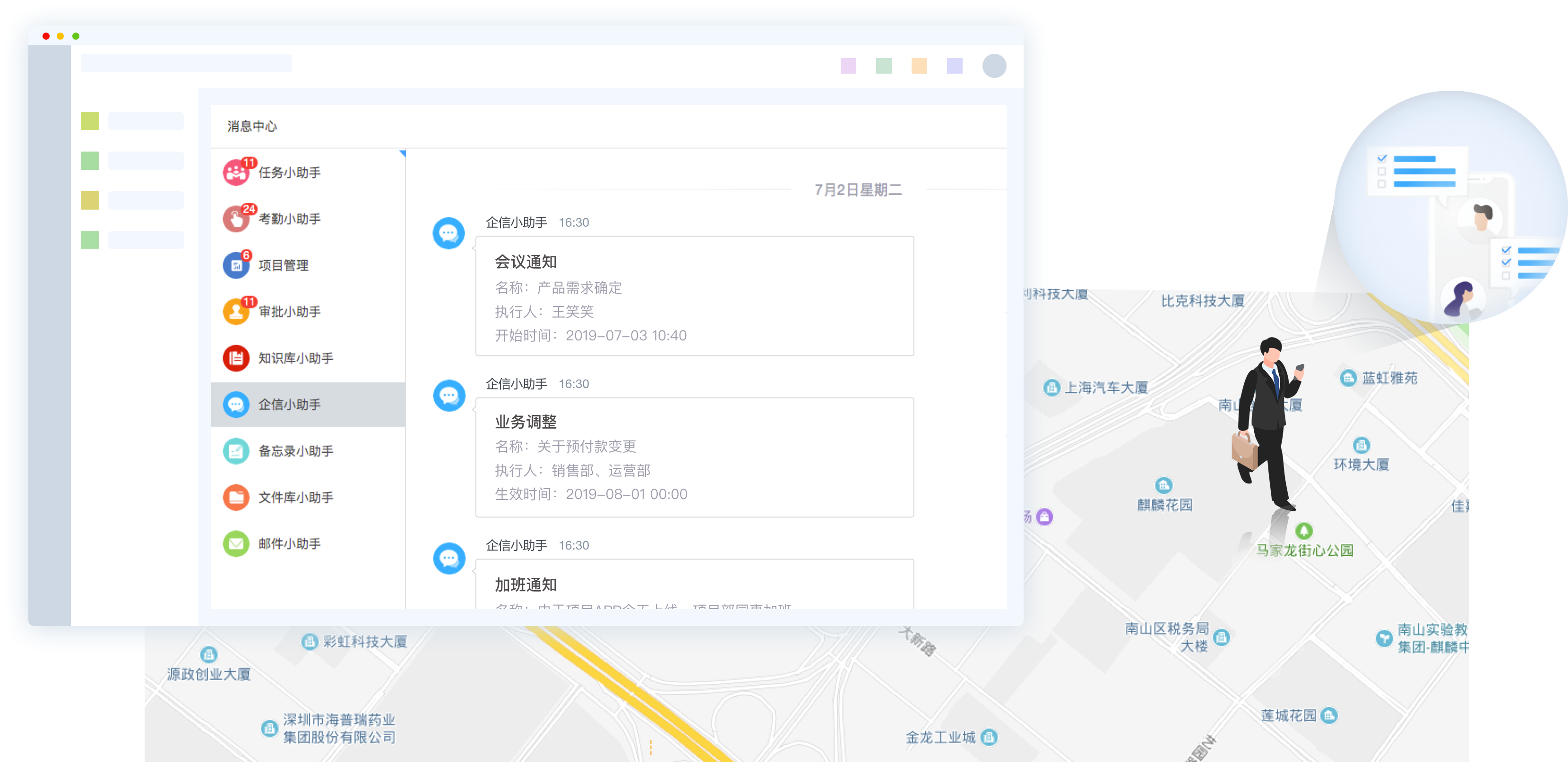 移動辦公系統，移動辦公管理軟件